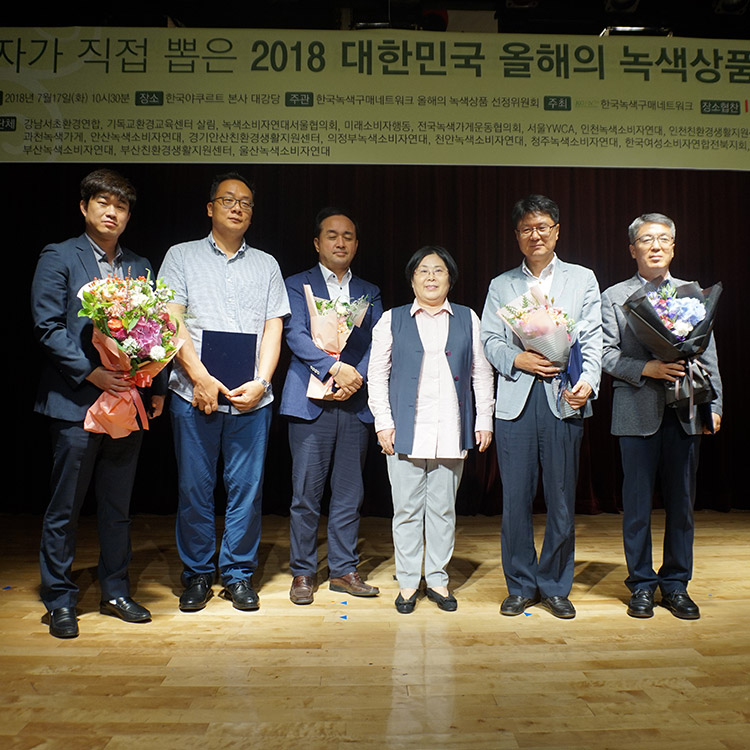 2018 대한민국 올해의 녹색 상품 시상식
